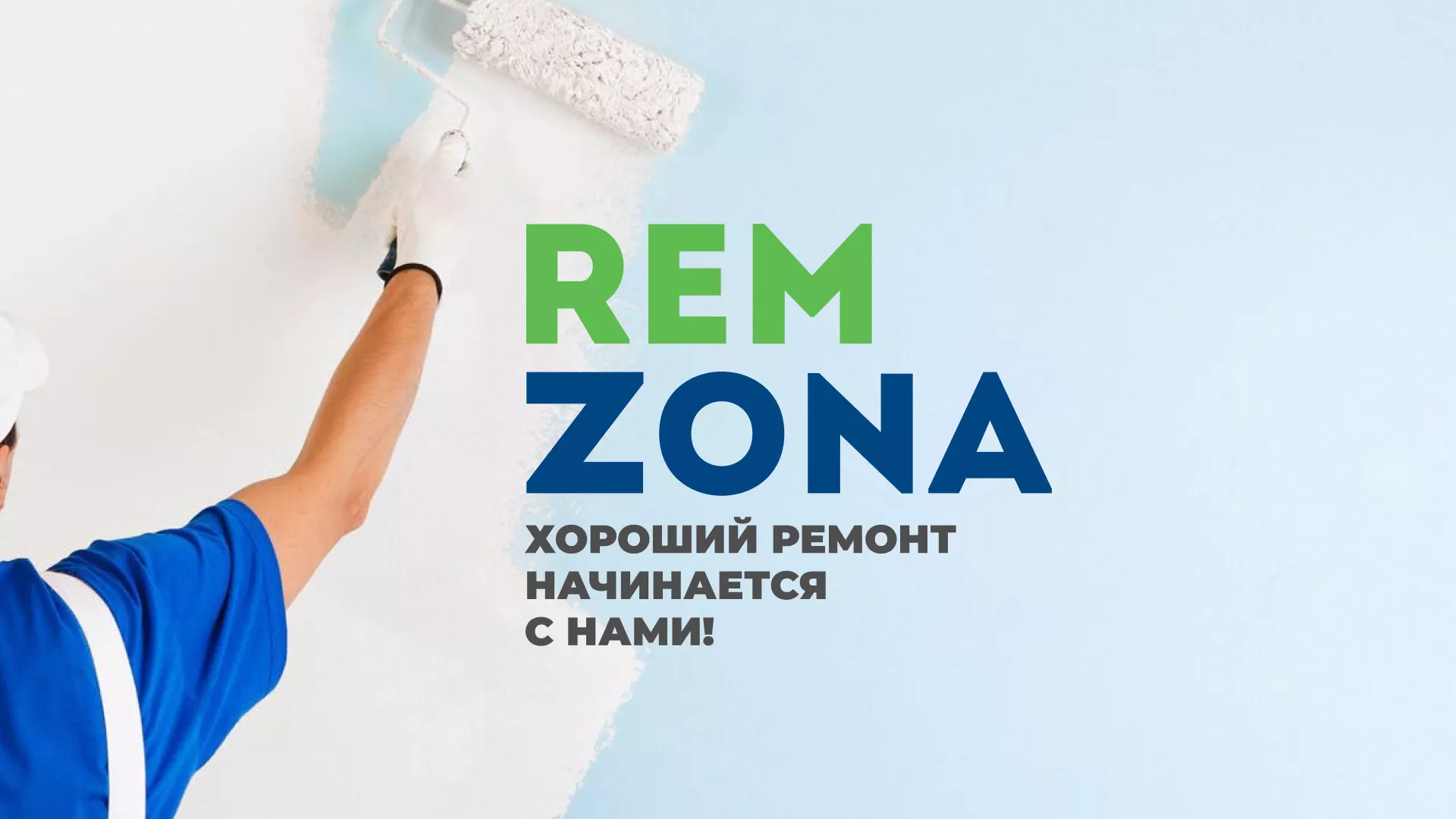 Разработка сайта компании «REMZONA» в Мариинске